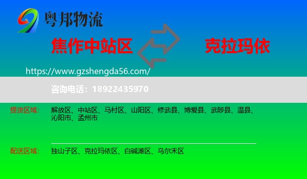 中站区到克拉玛依物流专线