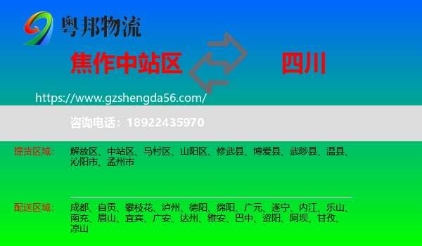 中站区到四川物流专线