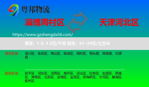 周村区到河北区物流专线