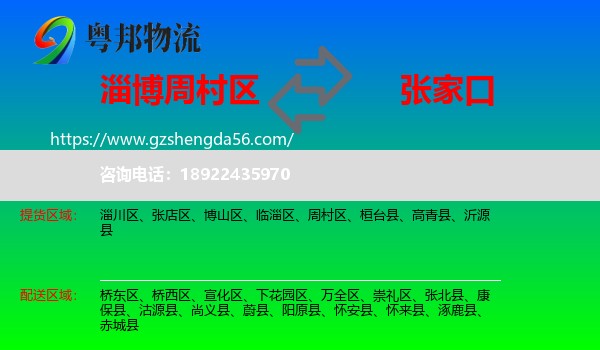 周村区到张家口物流专线