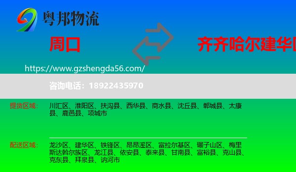 周口到建华区物流专线
