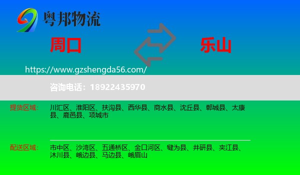 周口到乐山物流专线