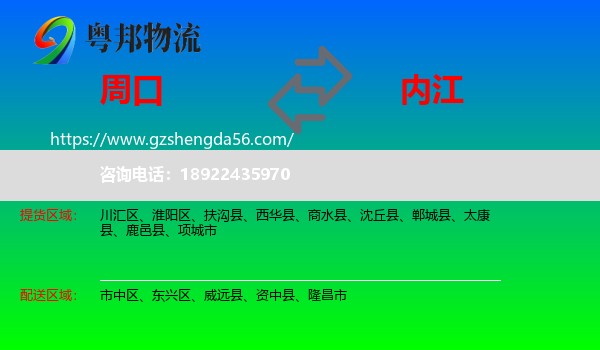 周口到内江物流专线