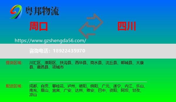 周口到四川物流专线