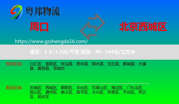周口到西城区物流专线