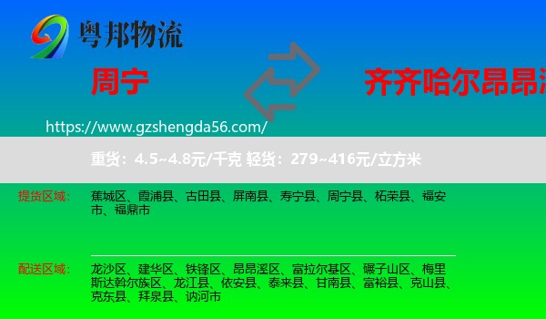 周宁县到昂昂溪区物流专线
