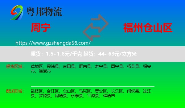 周宁县到仓山区物流专线