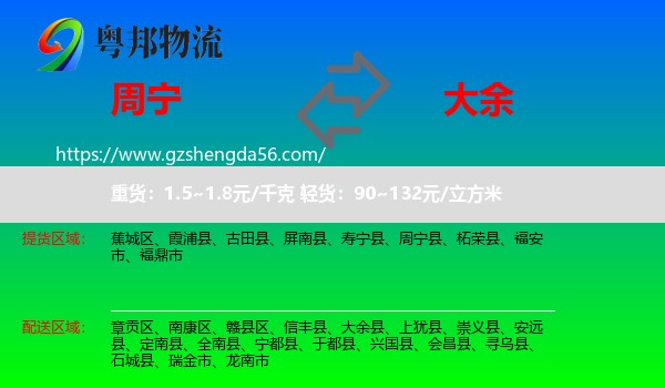 周宁县到大余县物流专线
