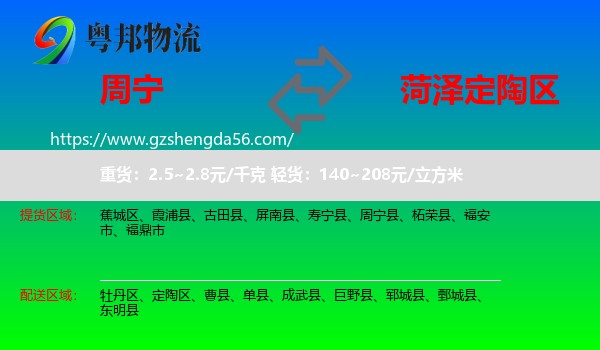 周宁县到定陶区物流专线