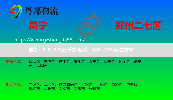 周宁县到二七区物流专线