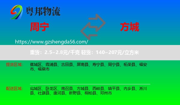 周宁县到方城县物流专线