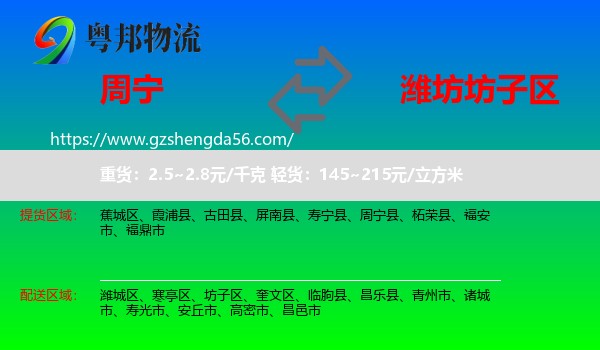 周宁县到坊子区物流专线