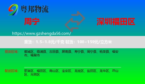 周宁县到福田区物流专线