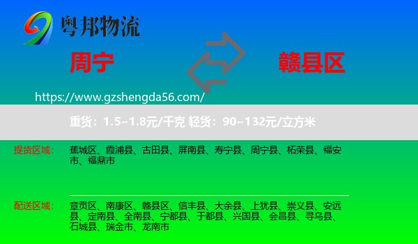 周宁县到赣县区物流专线