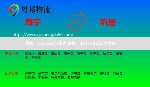 周宁县到巩留县物流专线