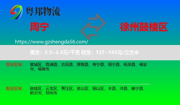 周宁县到鼓楼区物流专线