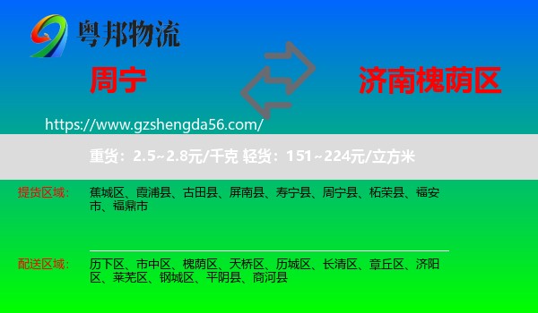 周宁县到槐荫区物流专线