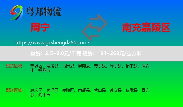 周宁县到嘉陵区物流专线