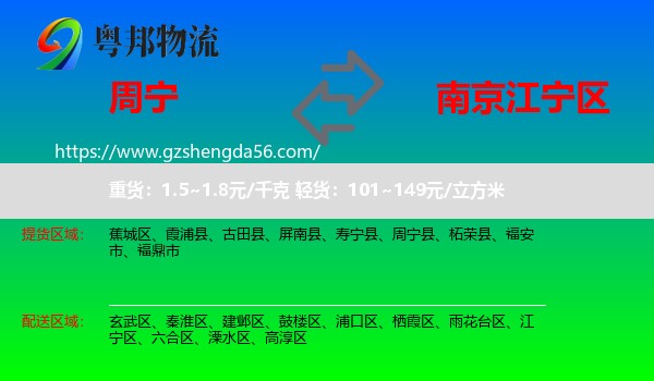 周宁县到江宁区物流专线