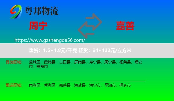 周宁县到嘉善县物流专线