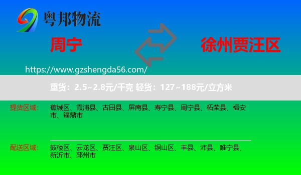 周宁县到贾汪区物流专线