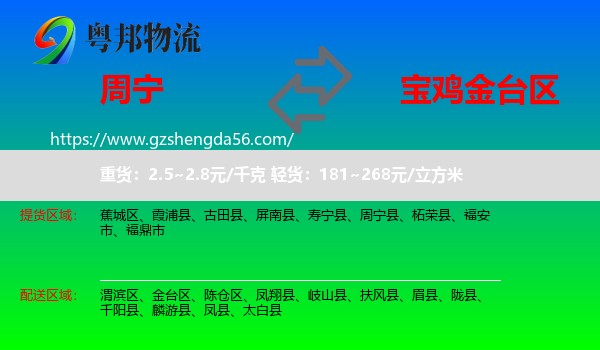 周宁县到金台区物流专线