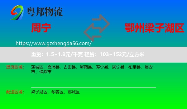 周宁县到梁子湖区物流专线