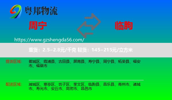 周宁县到临朐县物流专线