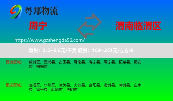 周宁县到临渭区物流专线