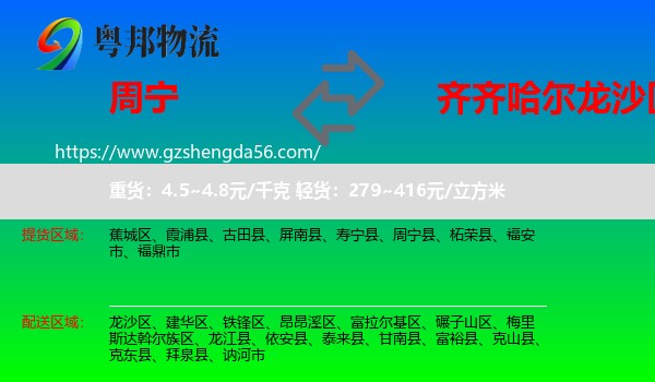 周宁县到龙沙区物流专线