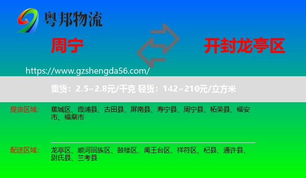周宁县到龙亭区物流专线