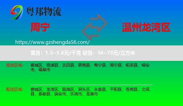 周宁县到龙湾区物流专线