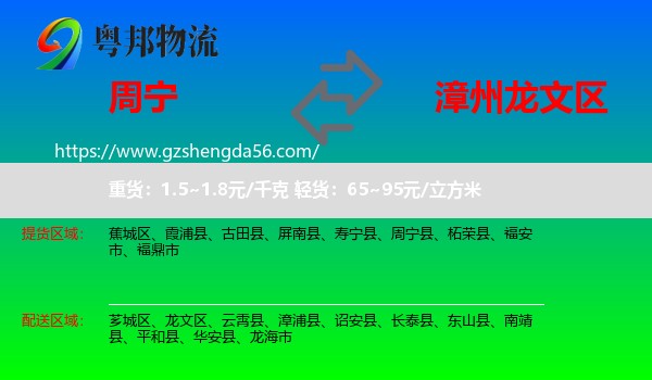 周宁县到龙文区物流专线