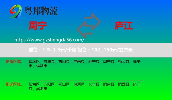 周宁县到庐江县物流专线