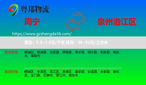 周宁县到洛江区物流专线