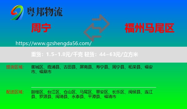 周宁县到马尾区物流专线
