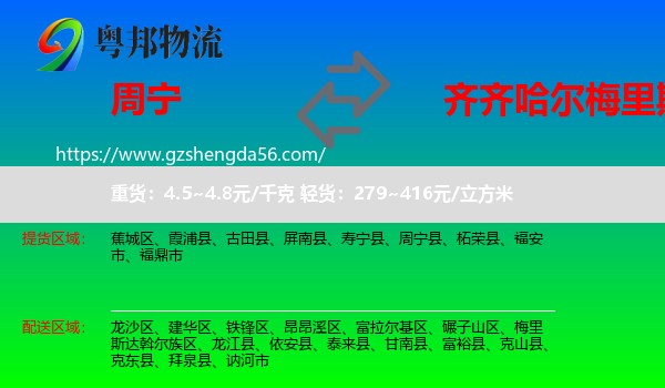 周宁县到梅里斯达斡尔族区物流专线