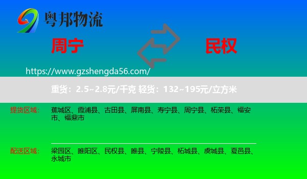 周宁县到民权县物流专线