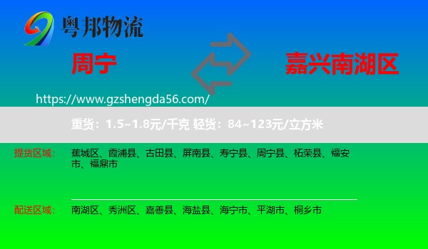 周宁县到南湖区物流专线