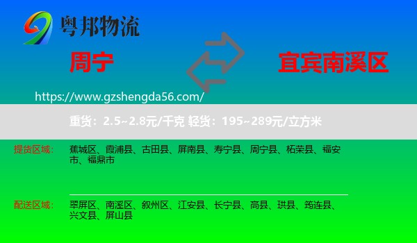 周宁县到南溪区物流专线