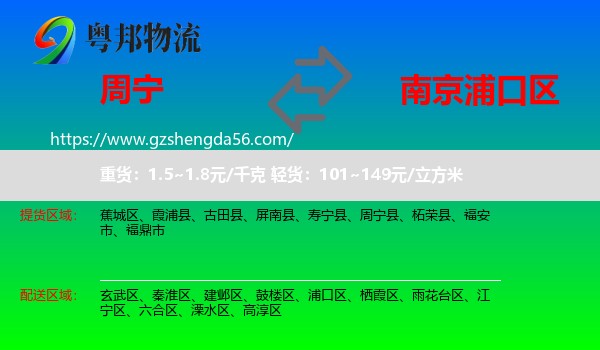 周宁县到浦口区物流专线