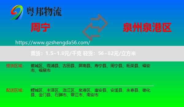 周宁县到泉港区物流专线