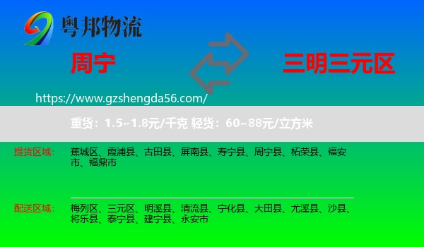 周宁县到三元区物流专线