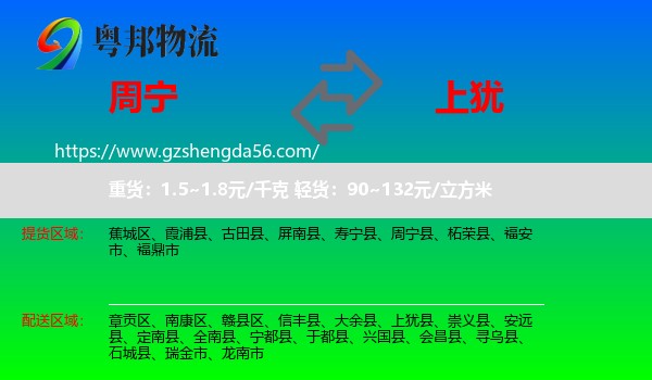周宁县到上犹县物流专线