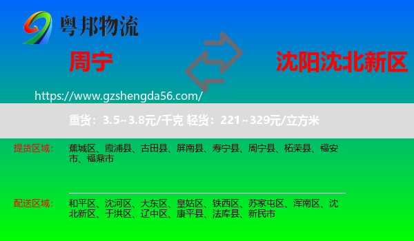 周宁县到沈北新区物流专线