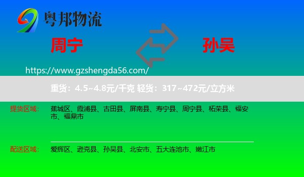 周宁县到孙吴县物流专线
