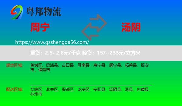 周宁县到汤阴县物流专线