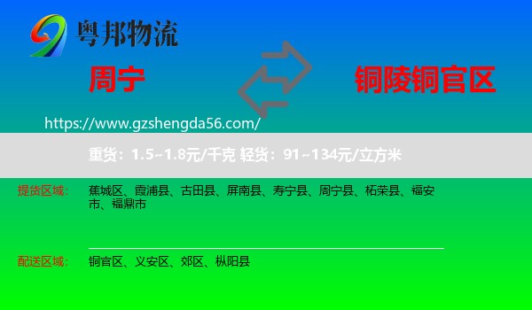 周宁县到铜官区物流专线