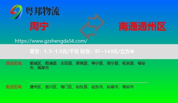 周宁县到通州区物流专线