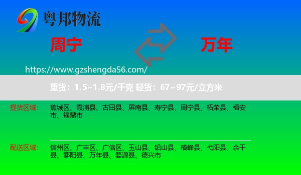 周宁县到万年县物流专线